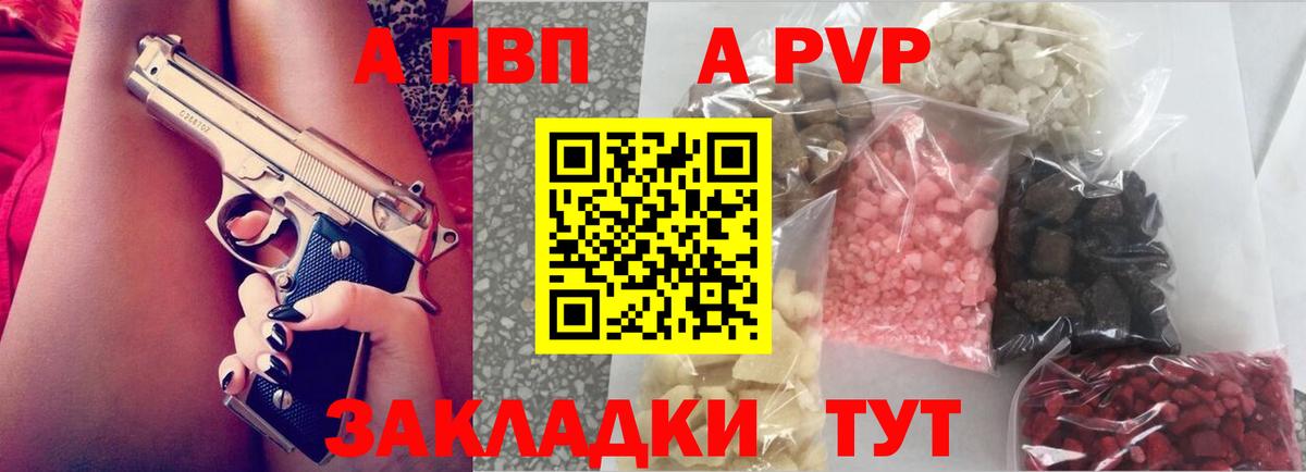 APVP Crystall  Alpha PVP  Усть-Лабинск  Вход с VPN  А ПВП VHQ 