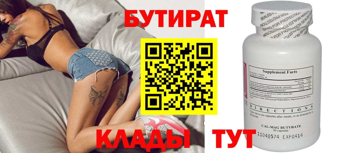 Усть-Лабинск  БУТИРАТ оксана  Бутират  Вход с VPN 