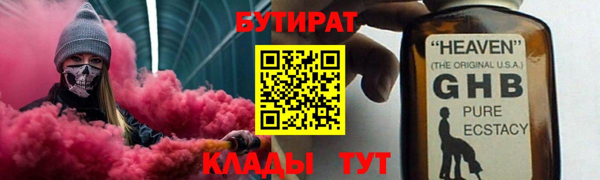 Бутират оксибутират Усть-Лабинск