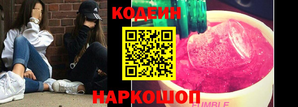 Кодеиновый сироп Lean Purple Drank Усть-Лабинск