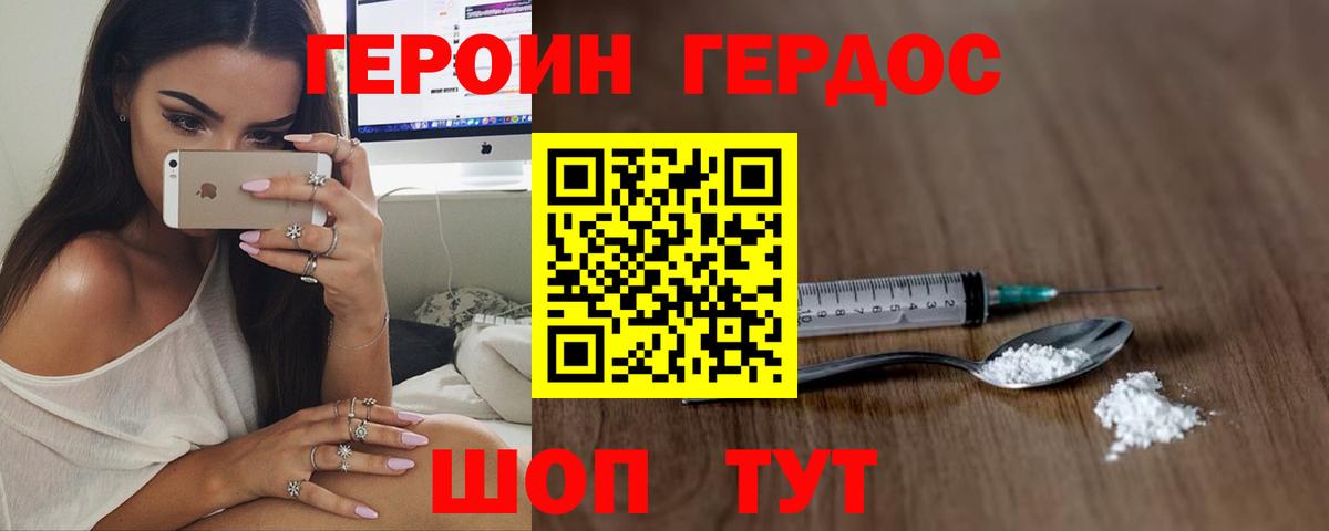 Усть-Лабинск  ГЕРОИН герыч  Вход с VPN 