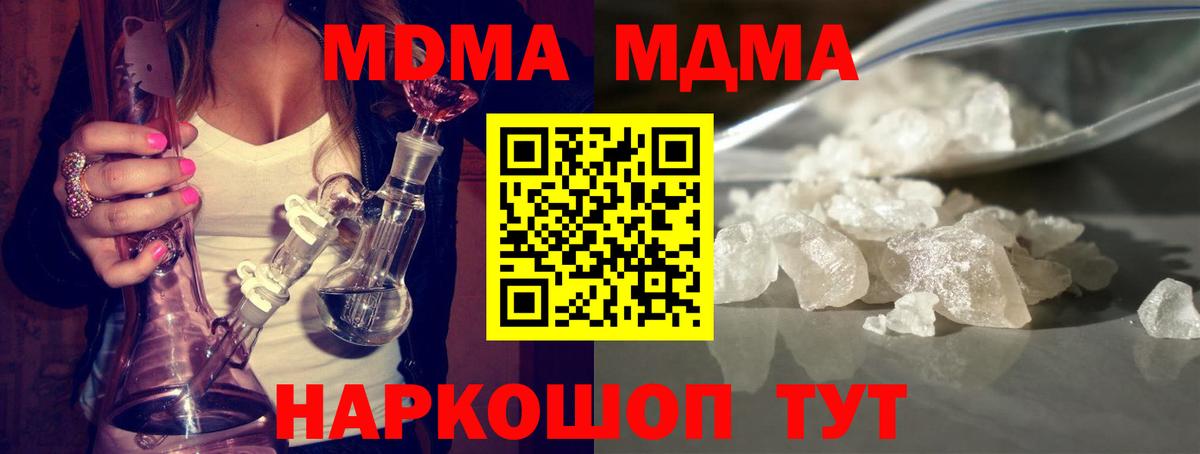 МДМА Molly  Вход с VPN  Усть-Лабинск 